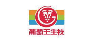 葡萄王