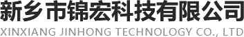 新鄉市錦宏科技有限公司【官網(wǎng)】